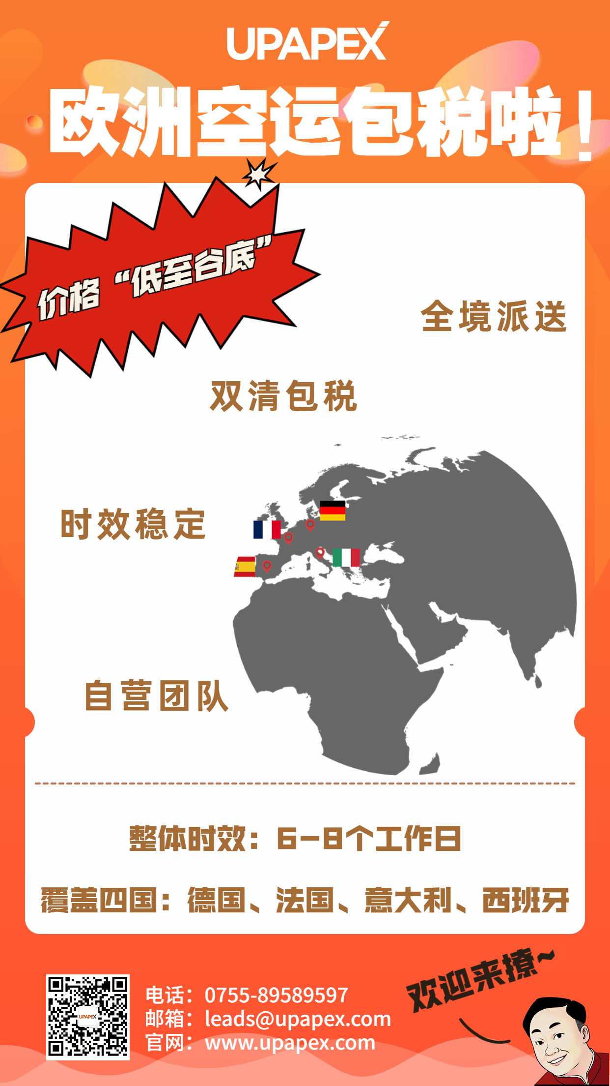 歐洲空運.jpg